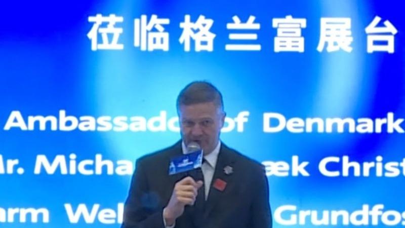 Danish ambassador to China, Vice President of Grundfos: Good to see deepening of Sino-Danish green cooperation
