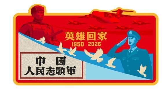 New batch of Chinese martyrs' remains from Korean War to be returned Wednesday