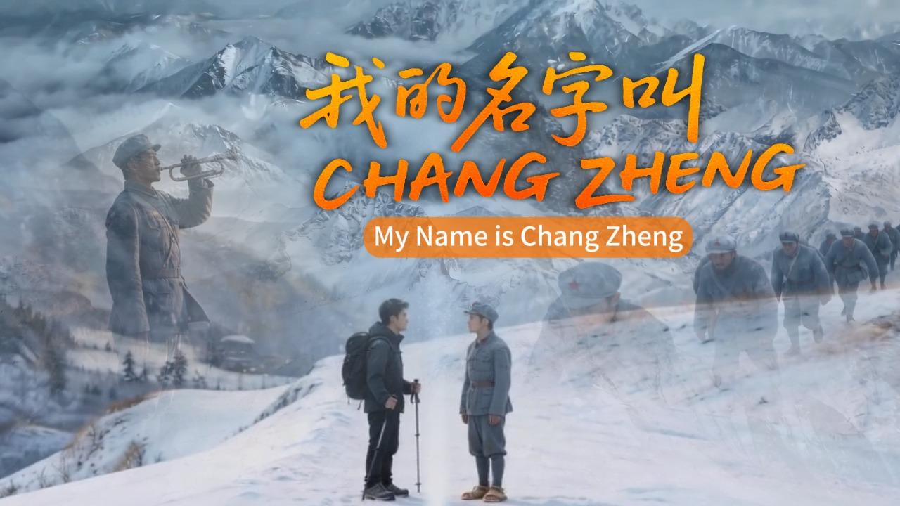 My Name is Chang Zheng