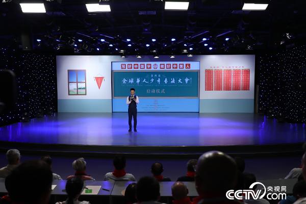 第四届全球华人少年书法大会启动仪式现场