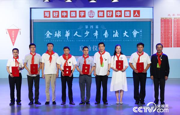 第三届全球华人少年书法大会优秀组织机构颁奖仪式
