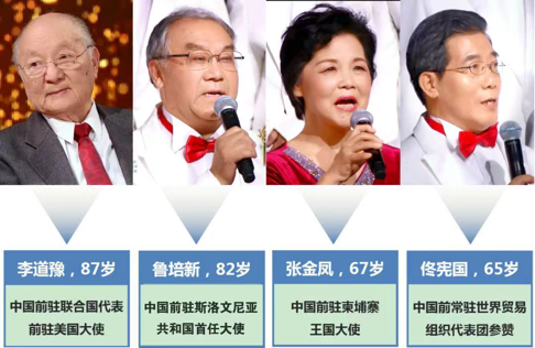 老外交官合唱团团员代表