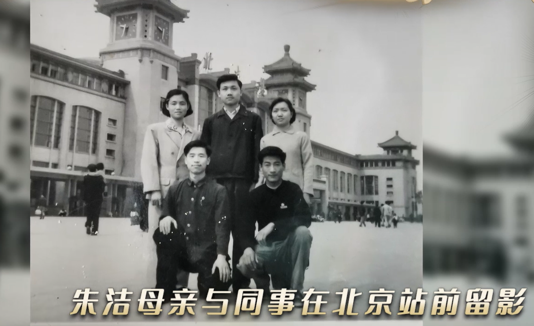 朱洁母亲（后排左一）与同事在北京站前留影