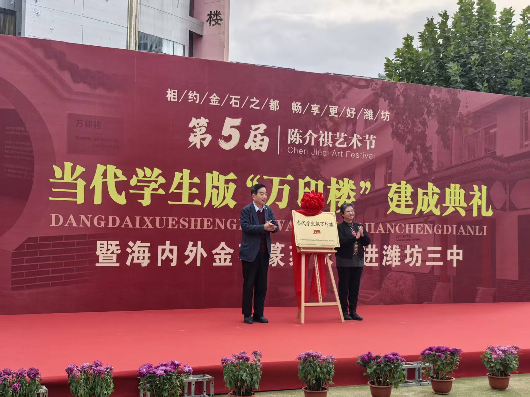 当代学生版“万印楼”落成典礼