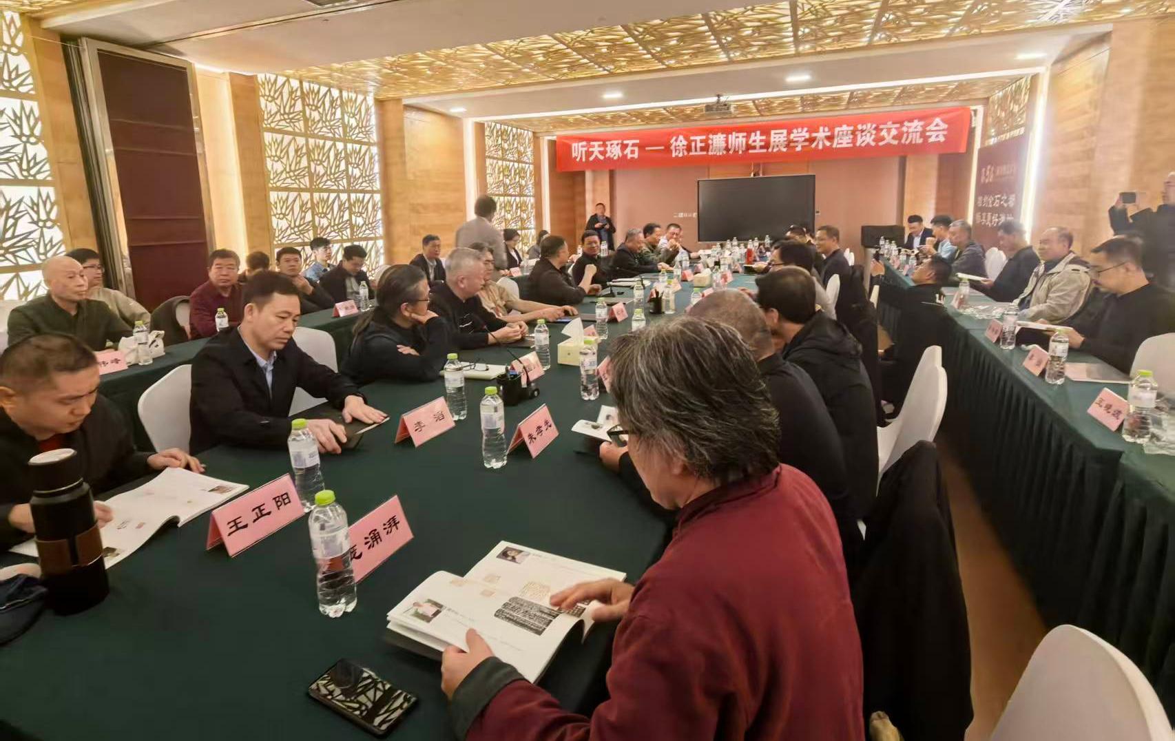 徐正濂师生展学术座谈交流会现场