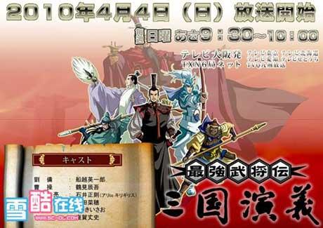 The&nbsp;cartoon&nbsp;series&nbsp;"Romance&nbsp;of&nbsp;the&nbsp;Three&nbsp;Kingdoms"&nbsp;has&nbsp;been&nbsp;officially&nbsp;released&nbsp;in&nbsp;Japan.