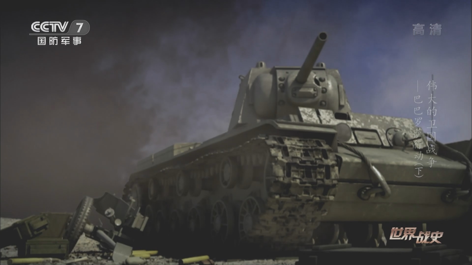 世界战史]德军使用次口径穿甲弹对付苏联新型坦克