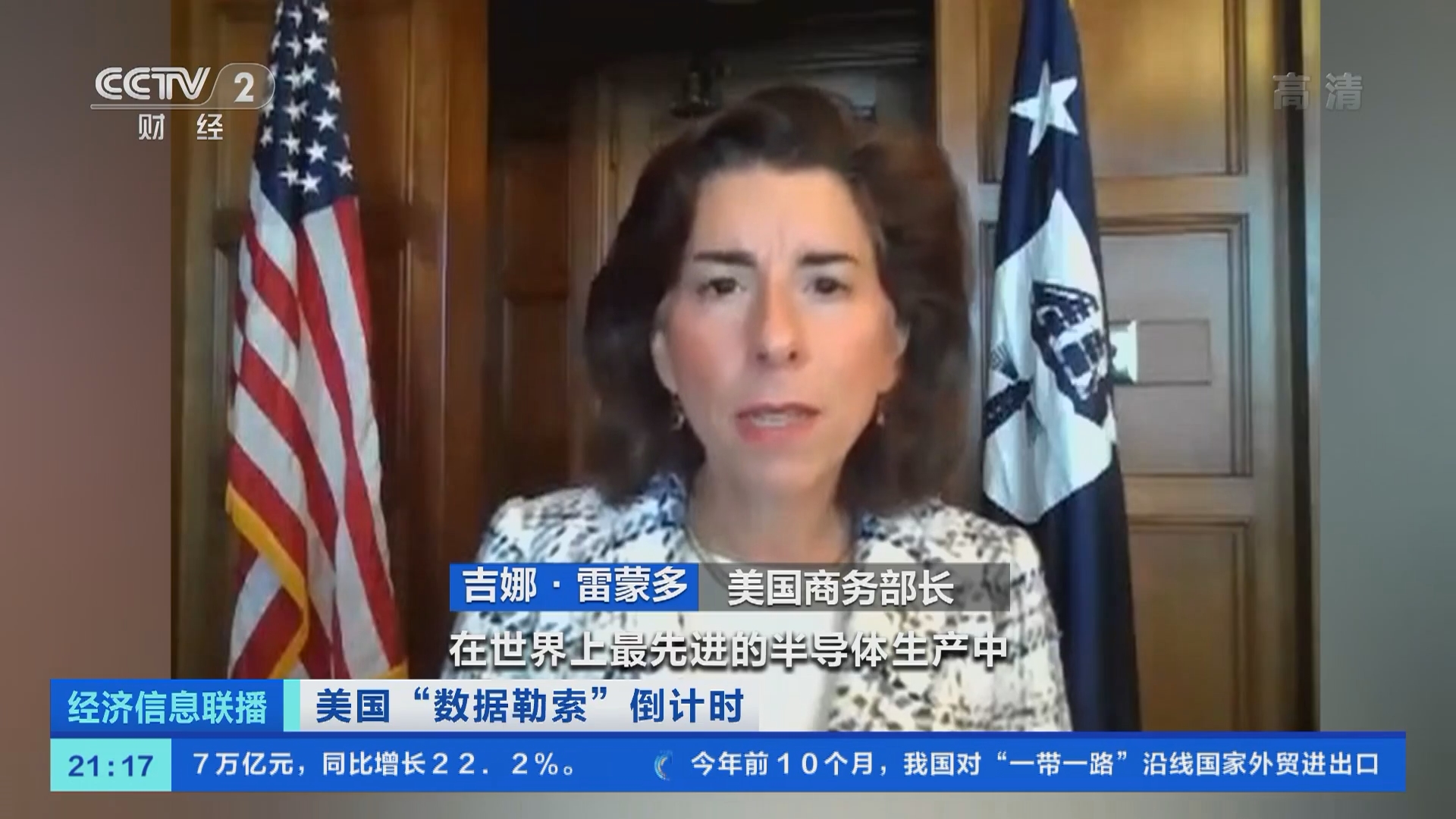 经济信息联播]美国“数据勒索”倒计时全球芯片短缺迫使美国多家车企削减产能