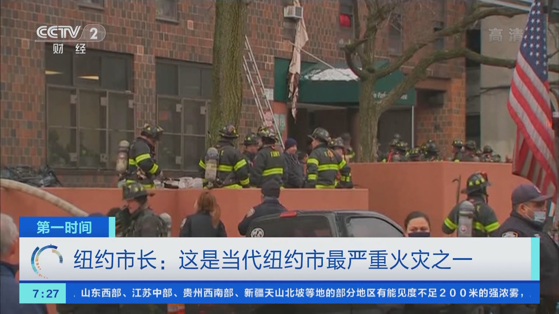 第一时间]美国：纽约市一公寓楼发生火灾至少19人死亡