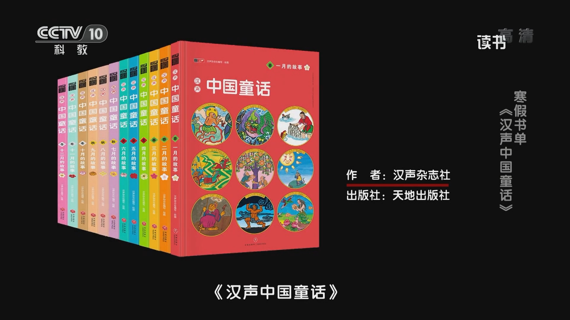 汉声 中国童话 大型本 12册 珍藏版 汉声 中国童话 大型本 12册 珍藏版 汉声 中国童话 大型本