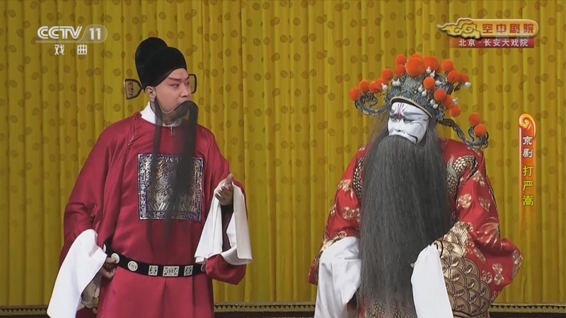 《cctv空中剧院》 20220806 京剧《打严嵩》