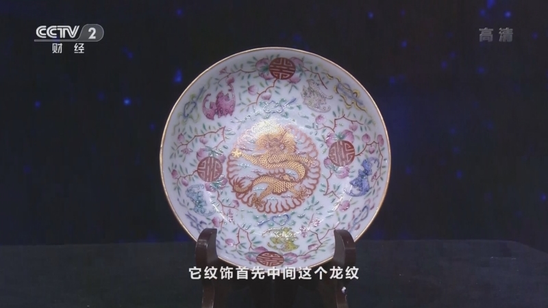 一槌定音]清同治粉彩福寿如意龙纹盘