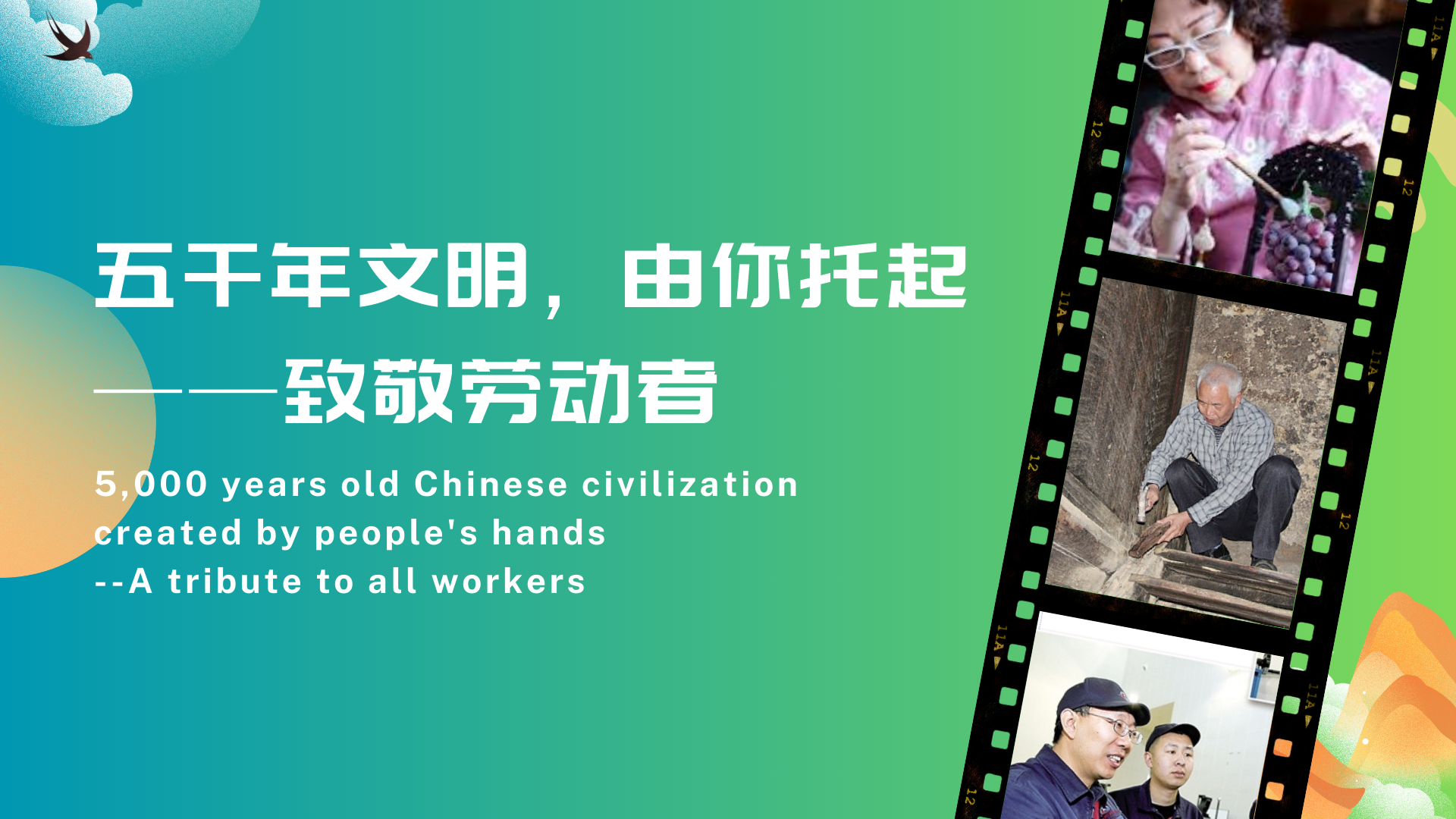 5,000 years old Chinese civilization created by people's hands—A tribute to all workers