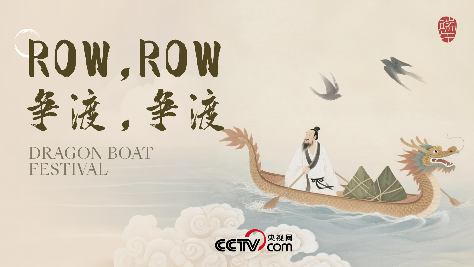 AI-Generated MV for Dragon Boat Festival: Row, row