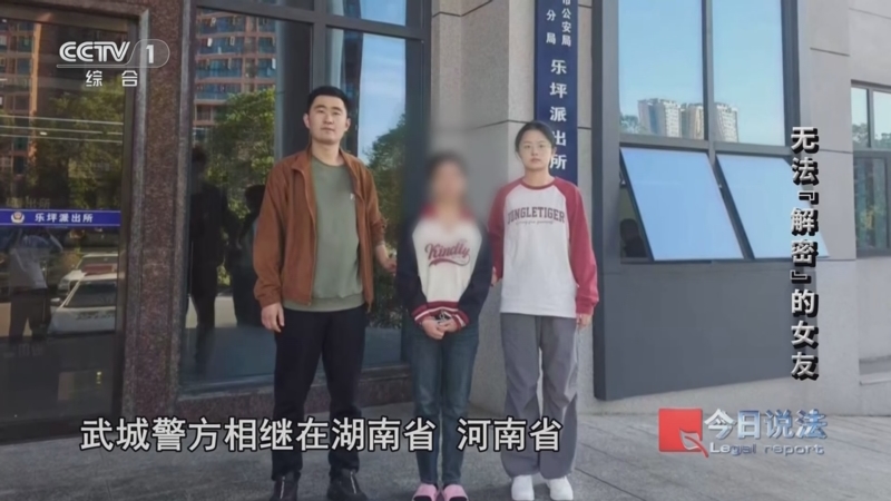 《今日说法》 20250708 无法“解密”的女友