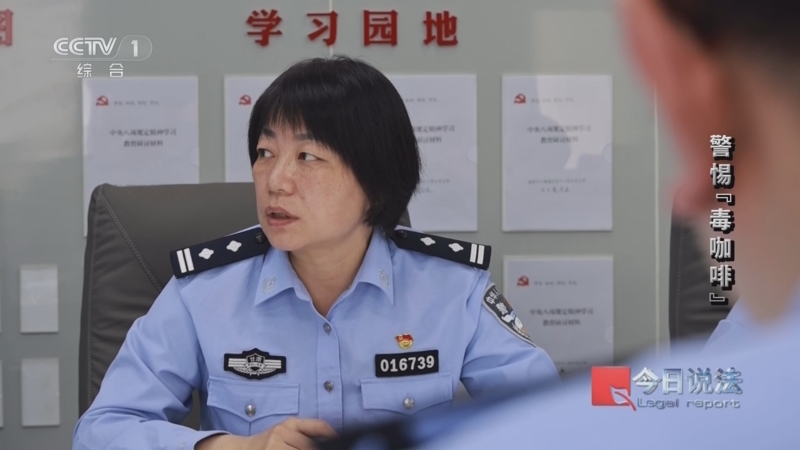 《今日说法》 20250710 警惕“毒咖啡”