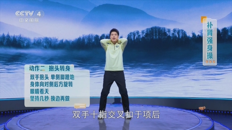 [健康中国]运动处方之补肾强身操