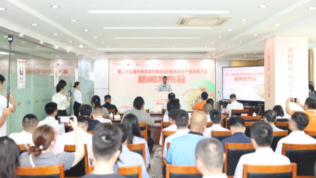 第二十七届中国美食节暨2026粤式茶点产业发展大会新闻发布会在广东佛山举行