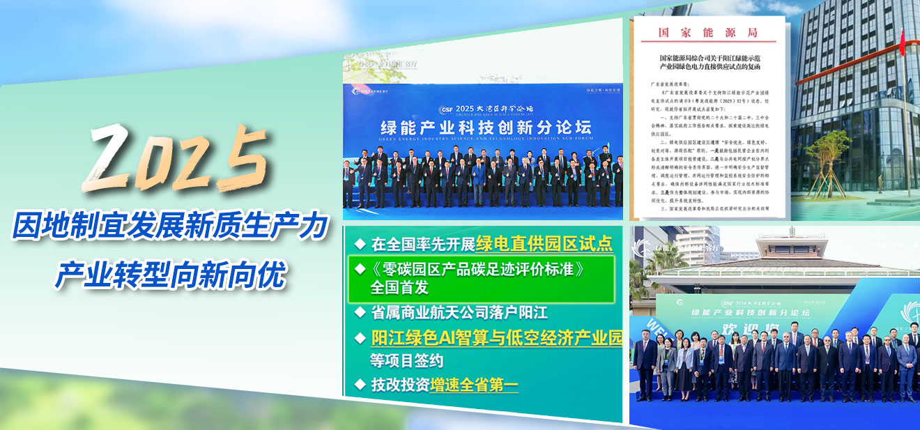 “绿能产业科创汇客厅”又一次出现在阳江市《政府工作报告》中