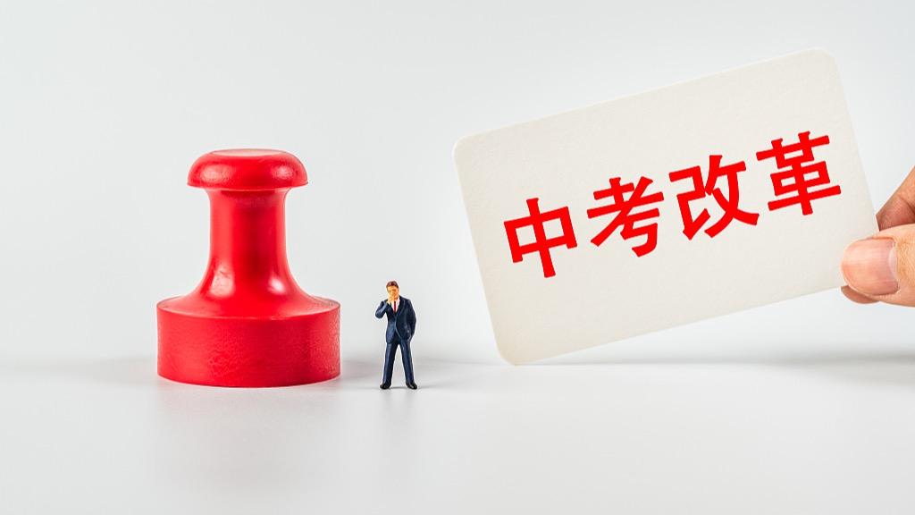 加快学位建设 深化普职融通 多地推进中考改革