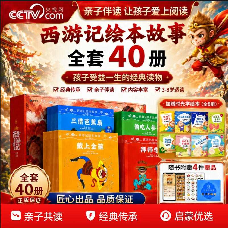 《西游记绘本故事》