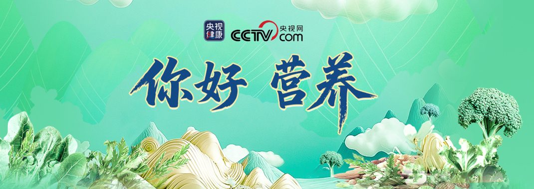 科学膳食 健康生活