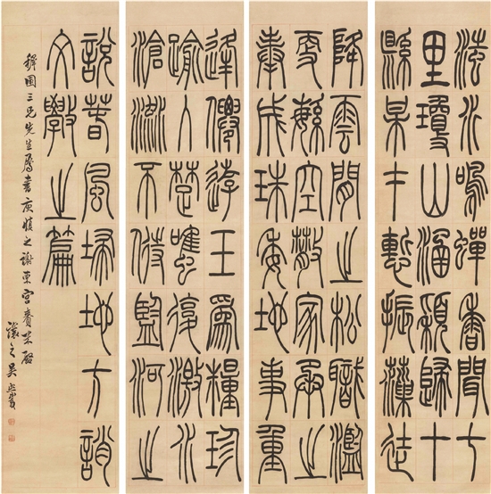 吴让之 谢东宫赉米启 四条屏 168×40.5cm×4 小林斗盦（日本）旧藏