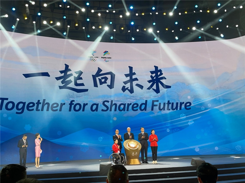 2021年9月17日北京冬奥会主题口号发布仪式现场