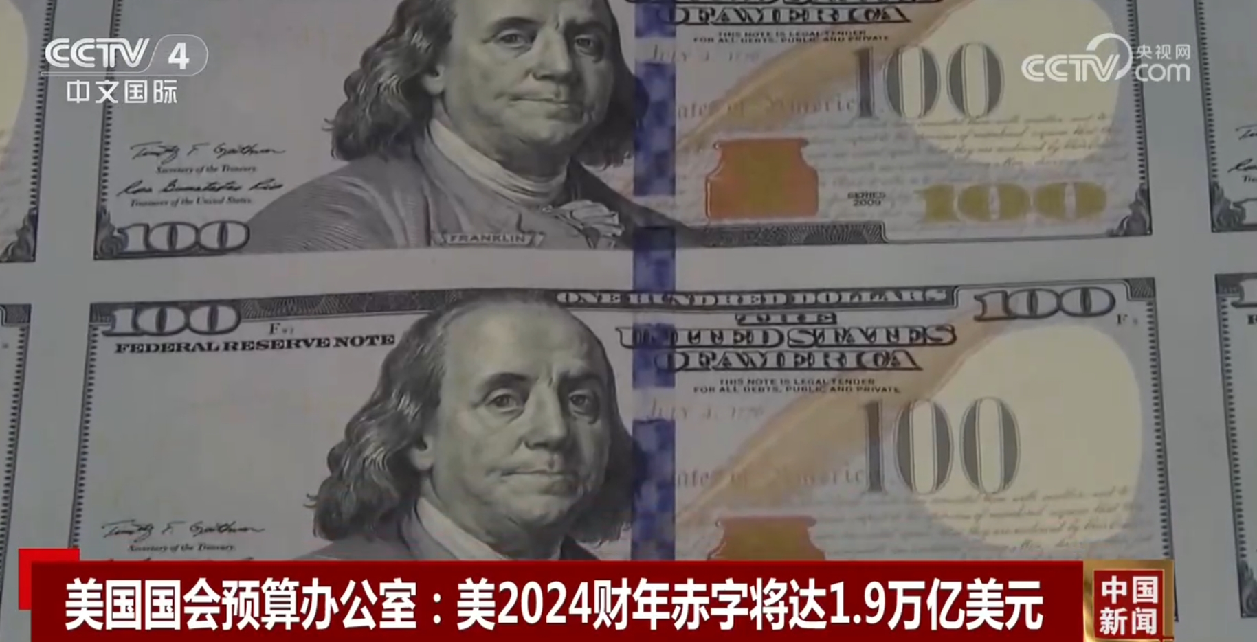 美国2024财年赤字将达1.9万亿美元与2月份预测相比上调27%_新闻频道_央视网(cctv.com)