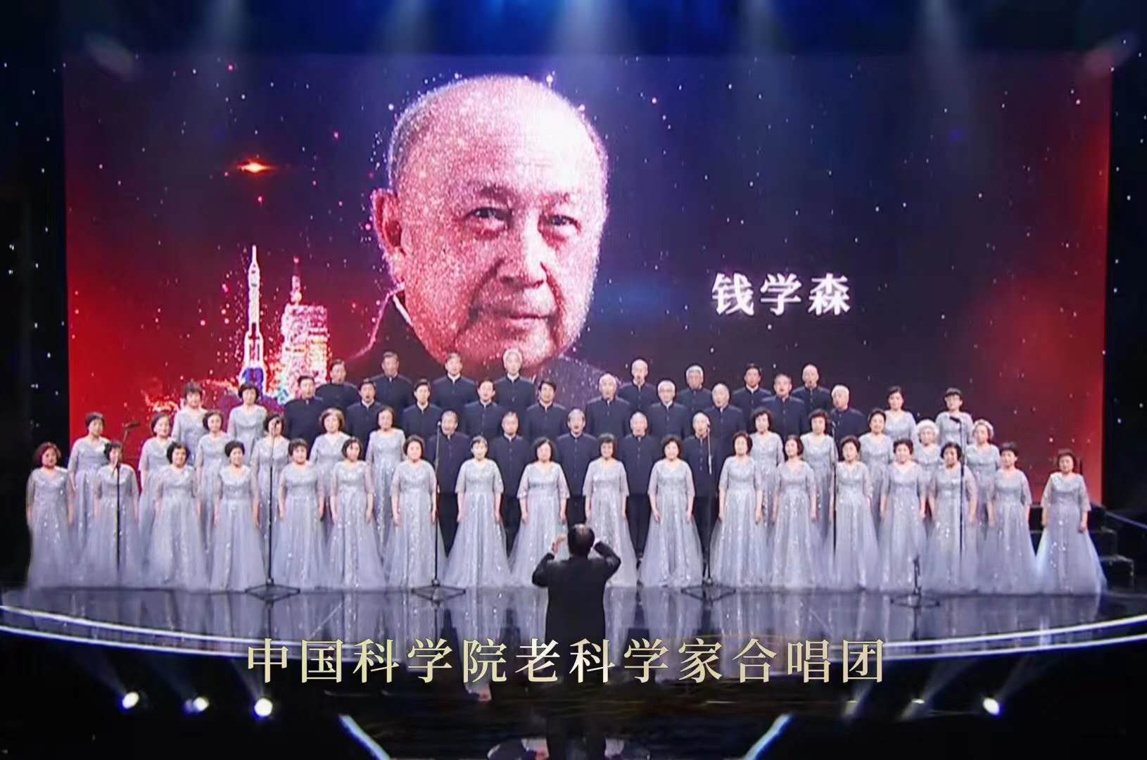 中国科学院老科学家合唱团