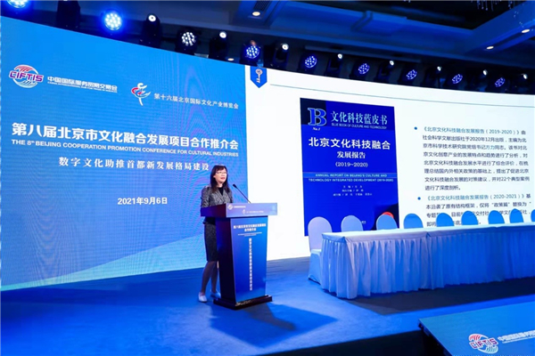 北京市科学技术研究院科学学研究中心主任伊彤发布《北京文化科技融合发展报告（2020-2021）》