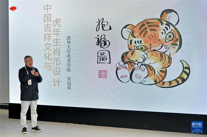 11月18日，2022中国壬寅（虎）年金银纪念币背面图案设计者之一、清华美院教授吴冠英介绍纪念币设计过程。