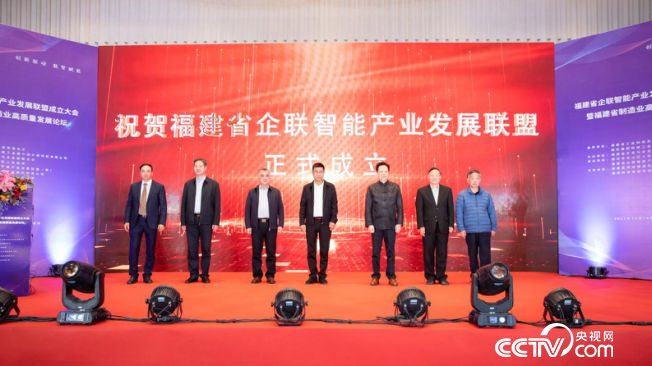 福建省企联智能产业发展联盟成立揭牌仪式。 郑育红 摄