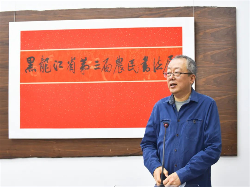 黑龙江省文联主席韩会峰宣布展览开幕
