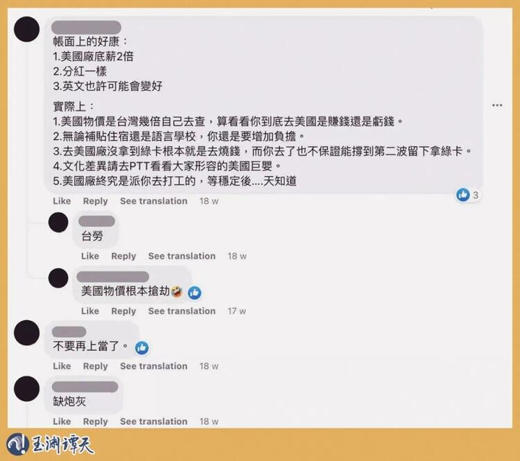 玉渊谭天丨蔡英文“过境”窜美 台湾网民是这么说的......