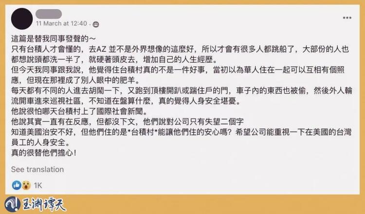 玉渊谭天丨蔡英文“过境”窜美 台湾网民是这么说的......