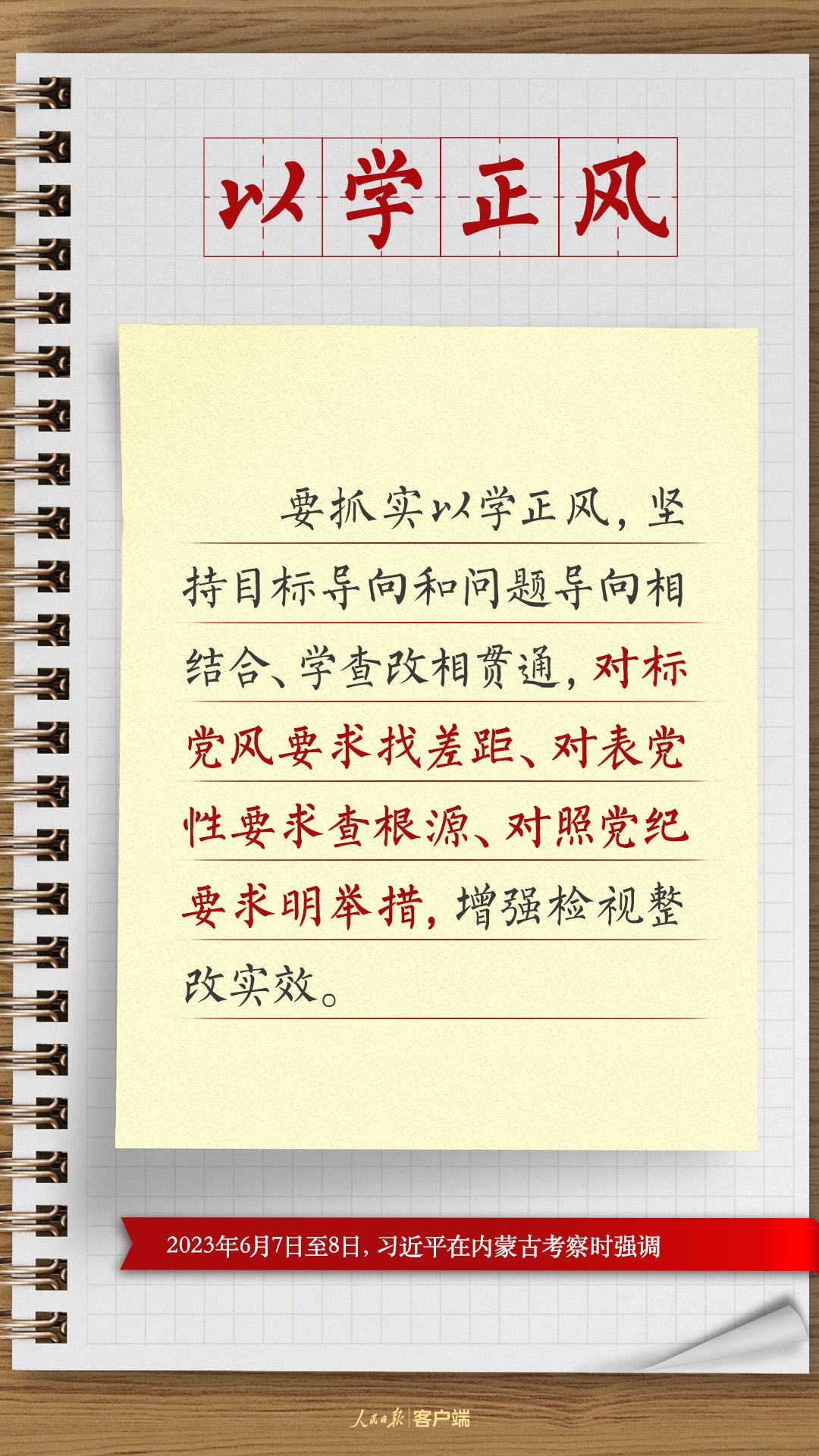 学习笔记：总书记四次调研对主题教育提出了这些要求