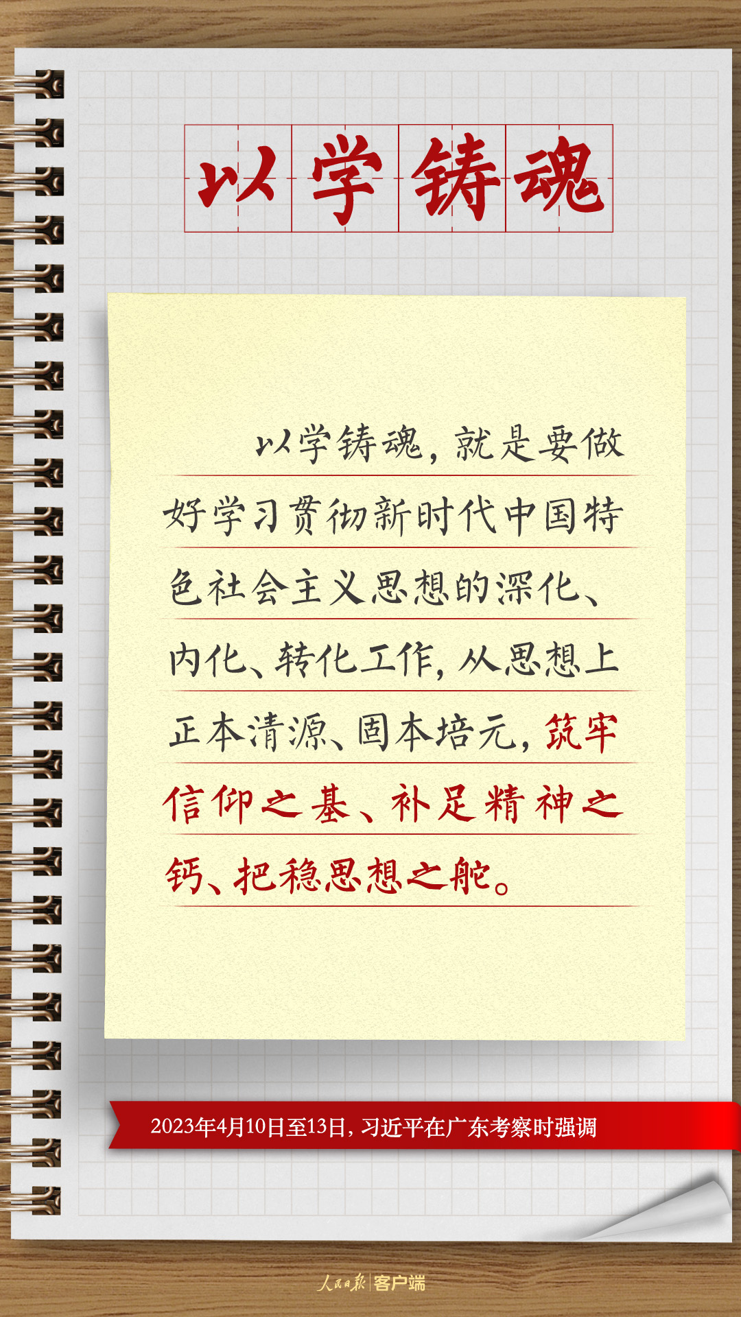 学习笔记：总书记四次调研对主题教育提出了这些要求