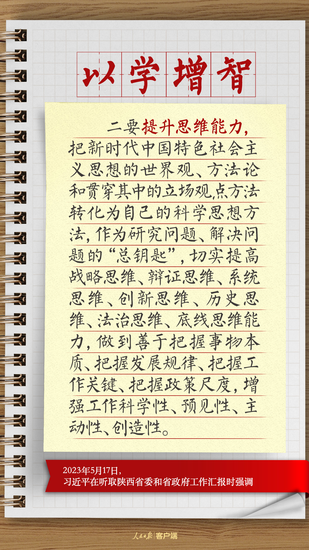 学习笔记：总书记四次调研对主题教育提出了这些要求