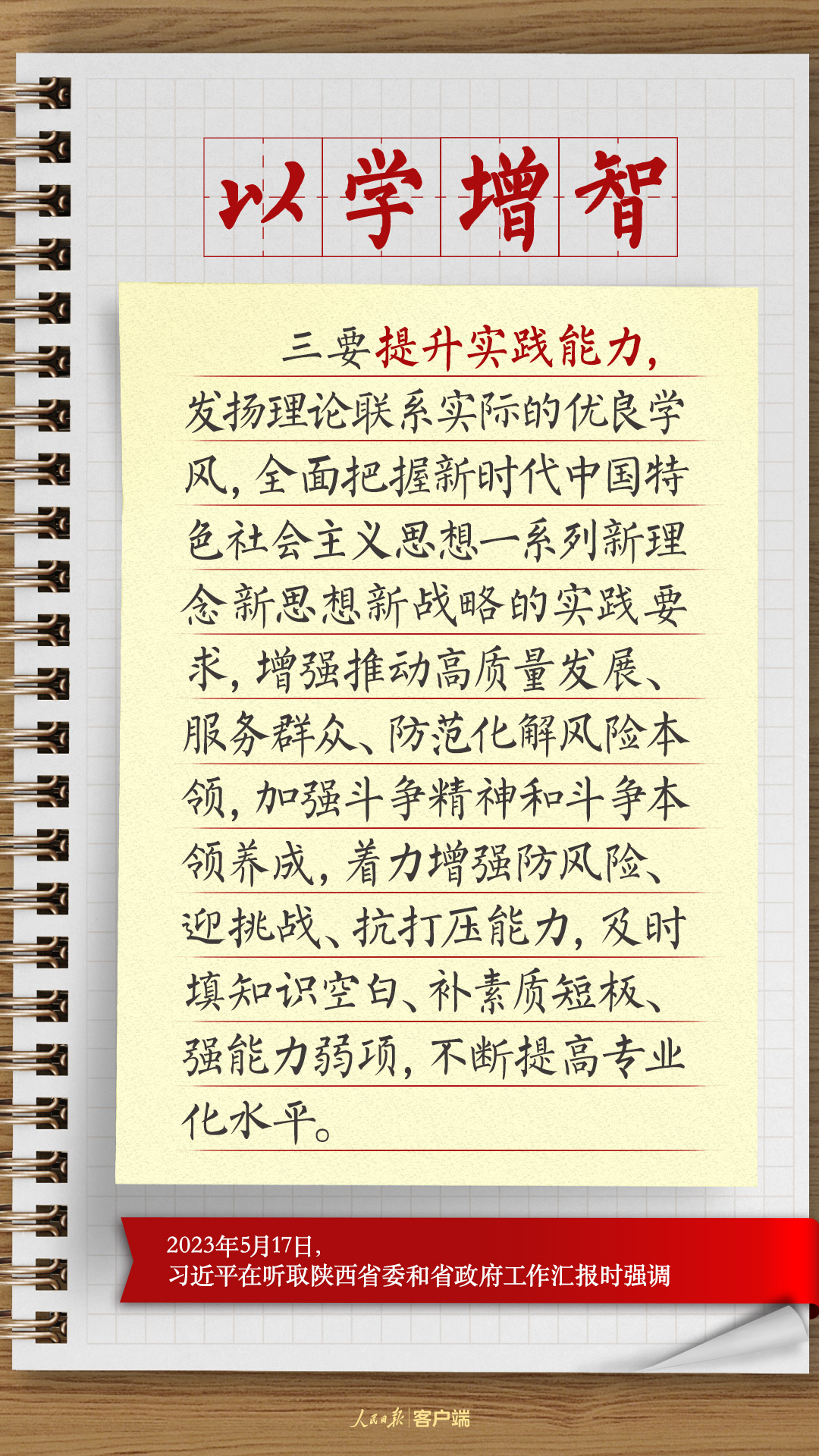 学习笔记：总书记四次调研对主题教育提出了这些要求