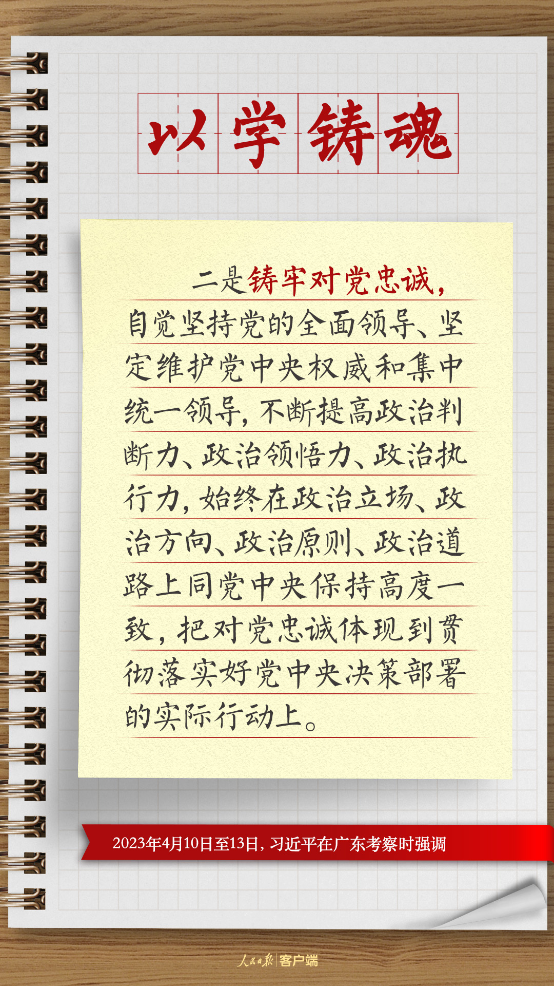 学习笔记：总书记四次调研对主题教育提出了这些要求