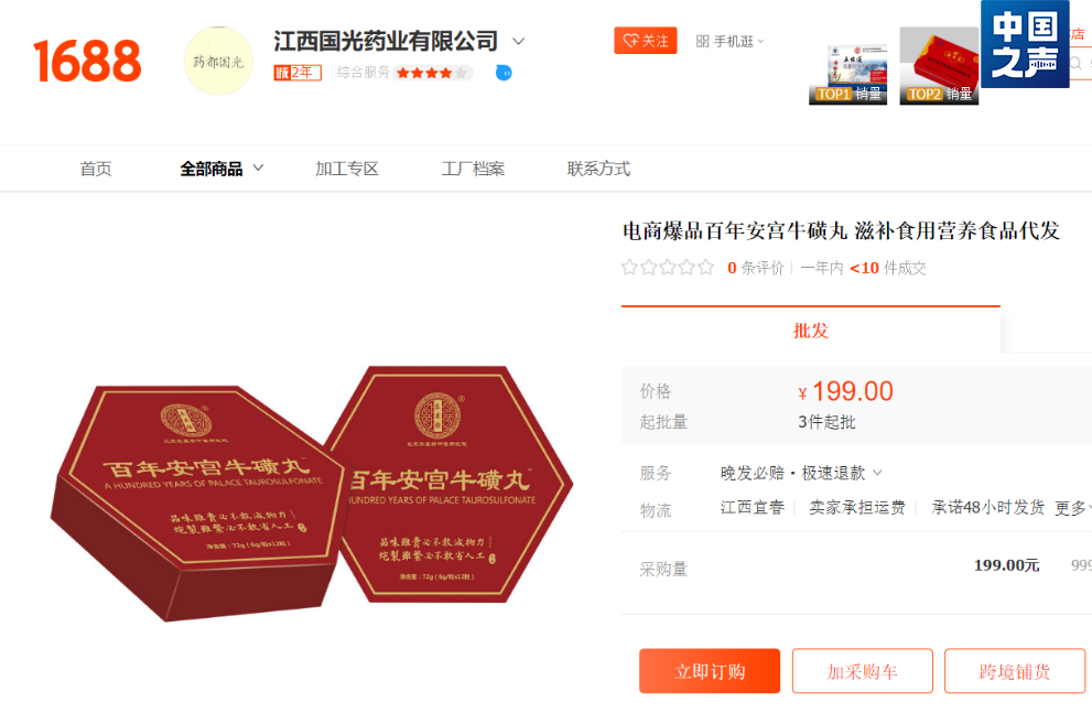 怎么推销医疗器械“救命药”竟是蜂蜜制品，谁在制售假“安宫牛黄丸”？_https://www.jmylbn.com_新闻资讯_第8张