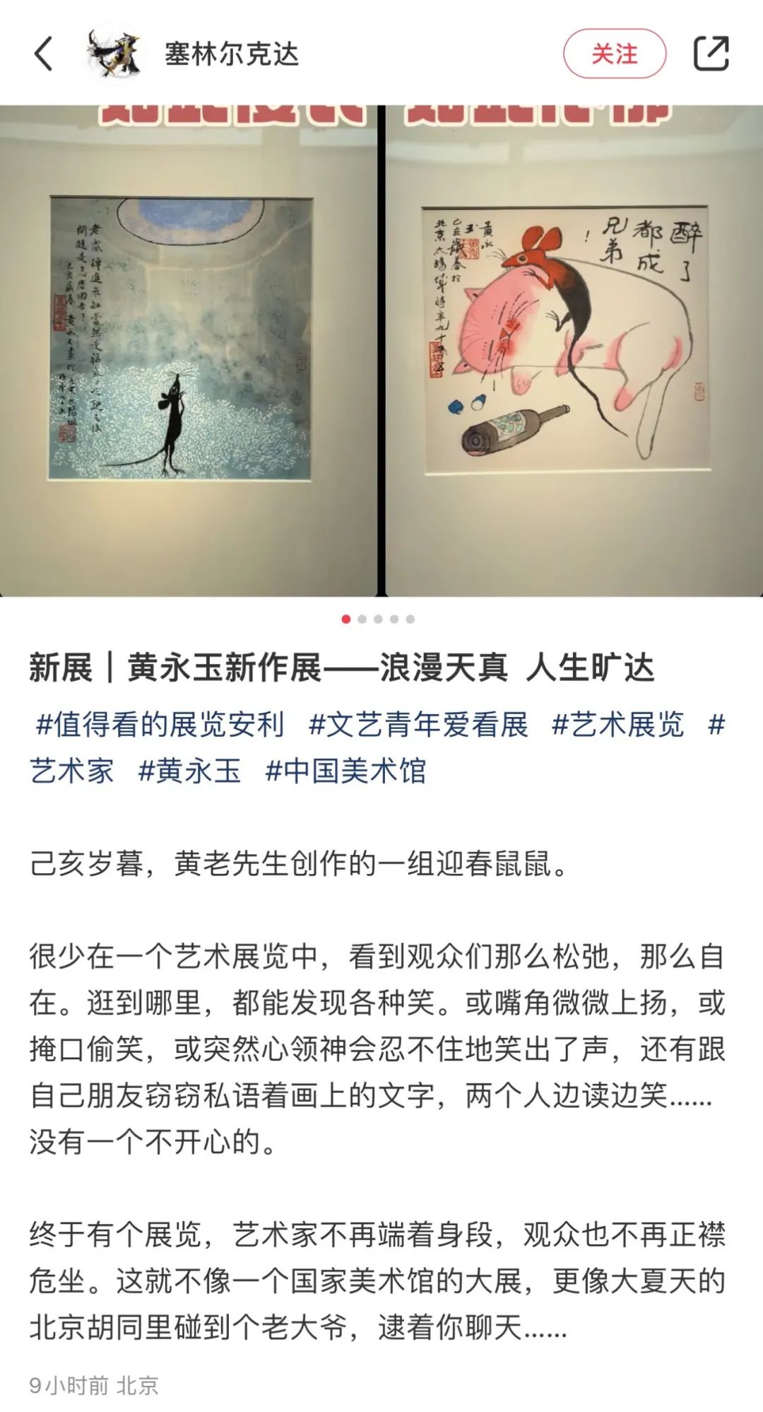 黄永玉 香遠益清 掛軸 宣紙装裱 170cm 观众篇| “黄永玉新作展”观展攻略