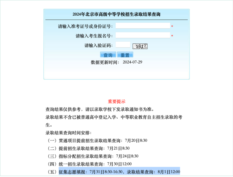 图片来源：北京教育考试院