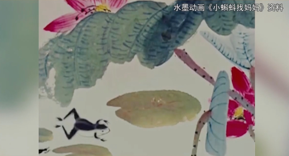 水墨动画《小蝌蚪找妈妈》