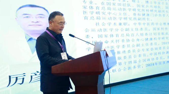 体育总局运动医学研究所副所长厉彦虎致辞