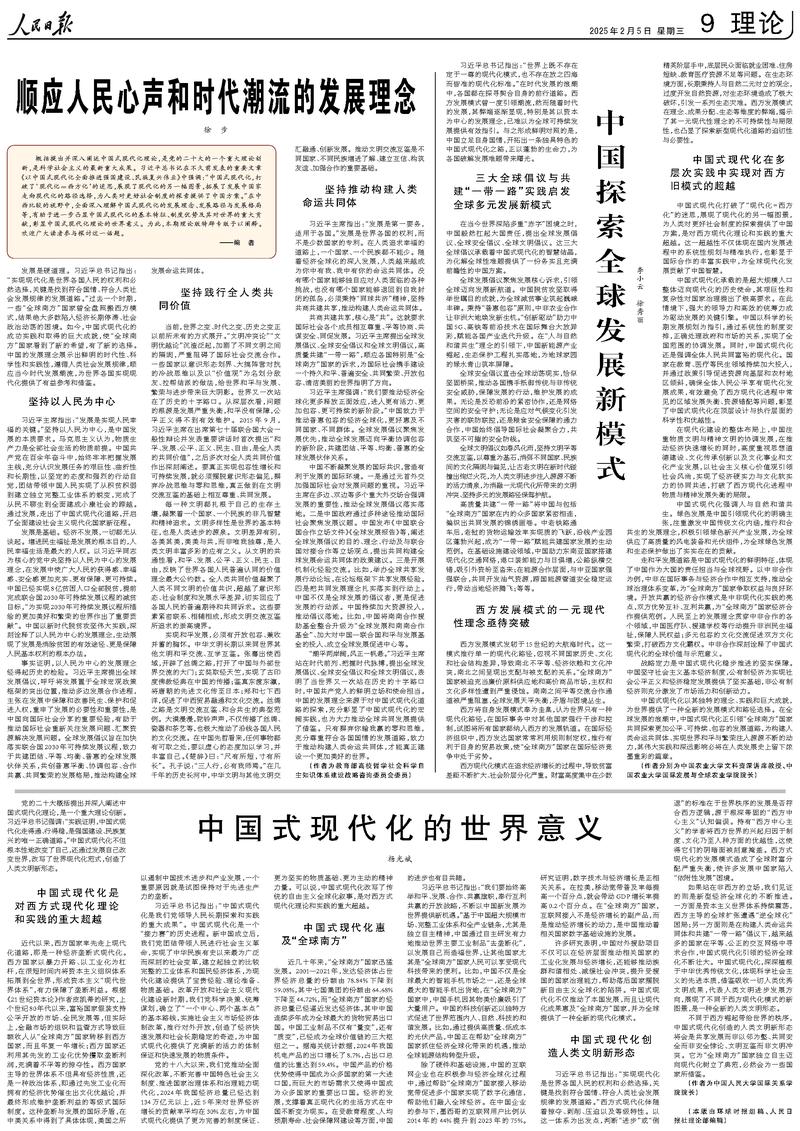 人民日报整版阐释“中国式现代化”理论