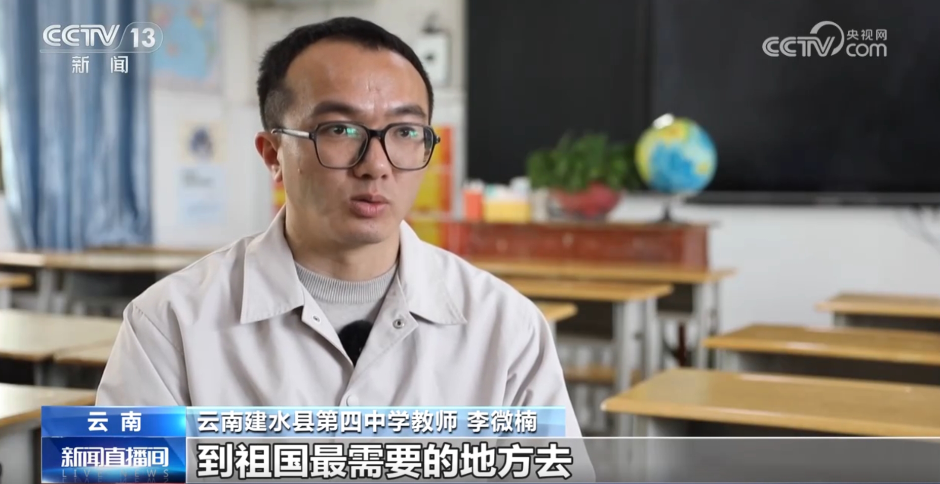 报效祖国 建功西部丨李微楠:扎根西部教育书写青春华章_民声频道_央视网(cctv.com)
