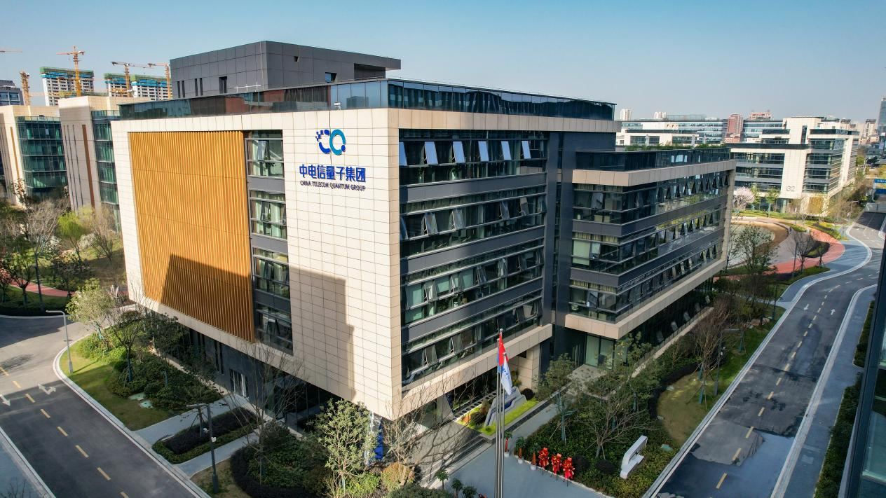 中电信量子集团