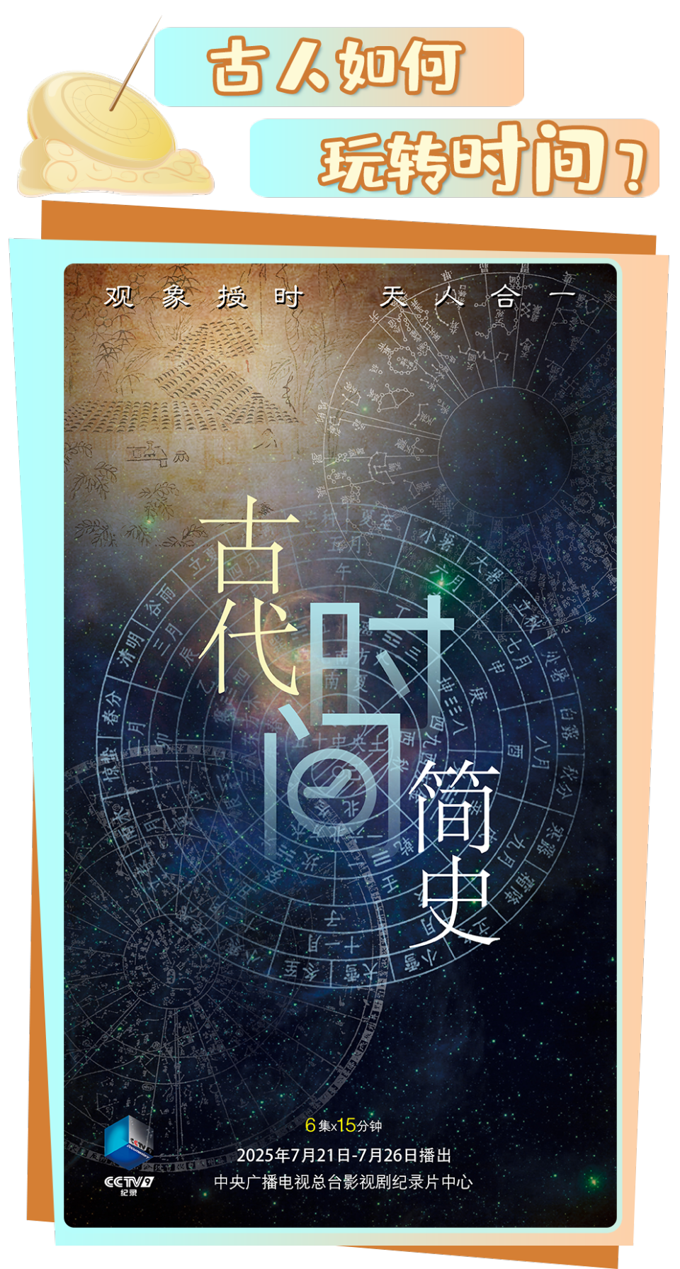 总台周看点丨暑极万物盛！